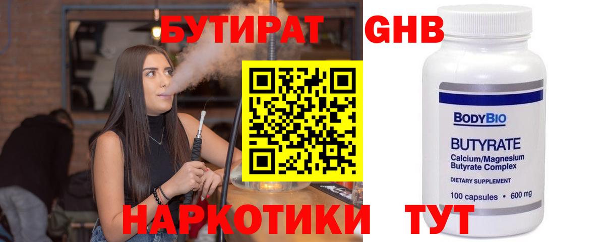 БУТИРАТ оксибутират Мурино