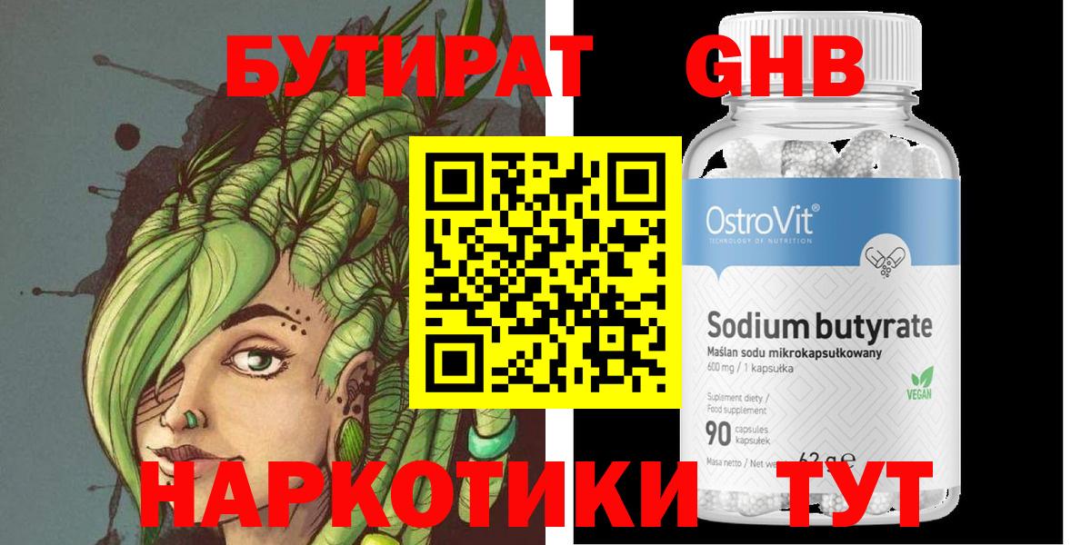 Мурино  Бутират бутандиол  Вход с VPN 
