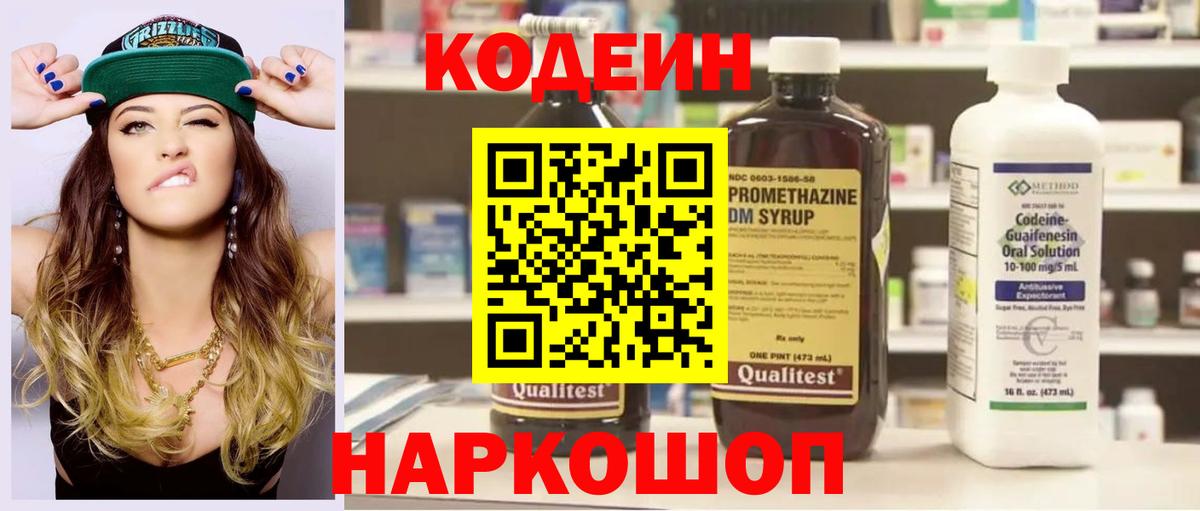 Codein Purple Drank Мурино