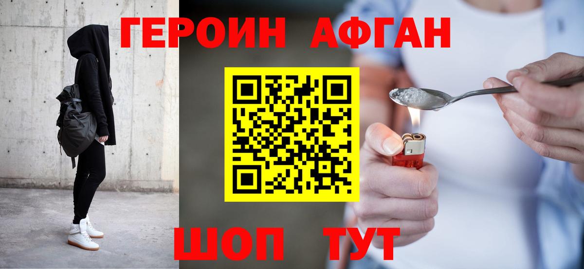 Героин  Вход с VPN  Мурино  Героин Афган 